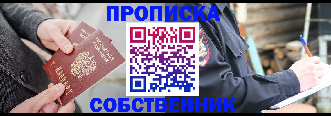 временная регистрация недорого в Отрадном
