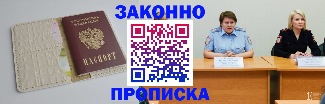 прописка паспорт в Отрадном