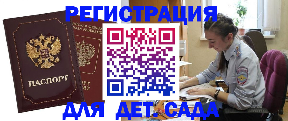 временная регистрация для всех в Отрадном